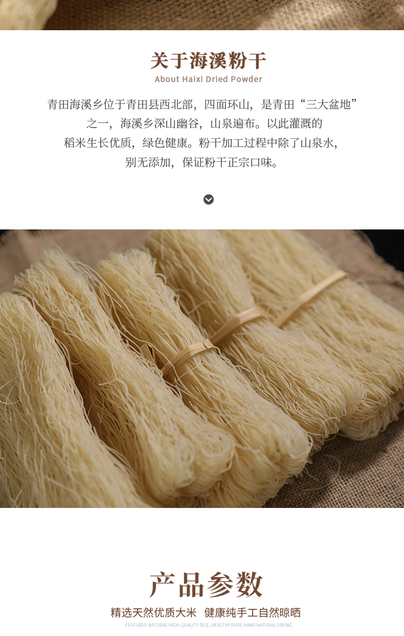 青田特產海溪粉干1.5kg(圖2)