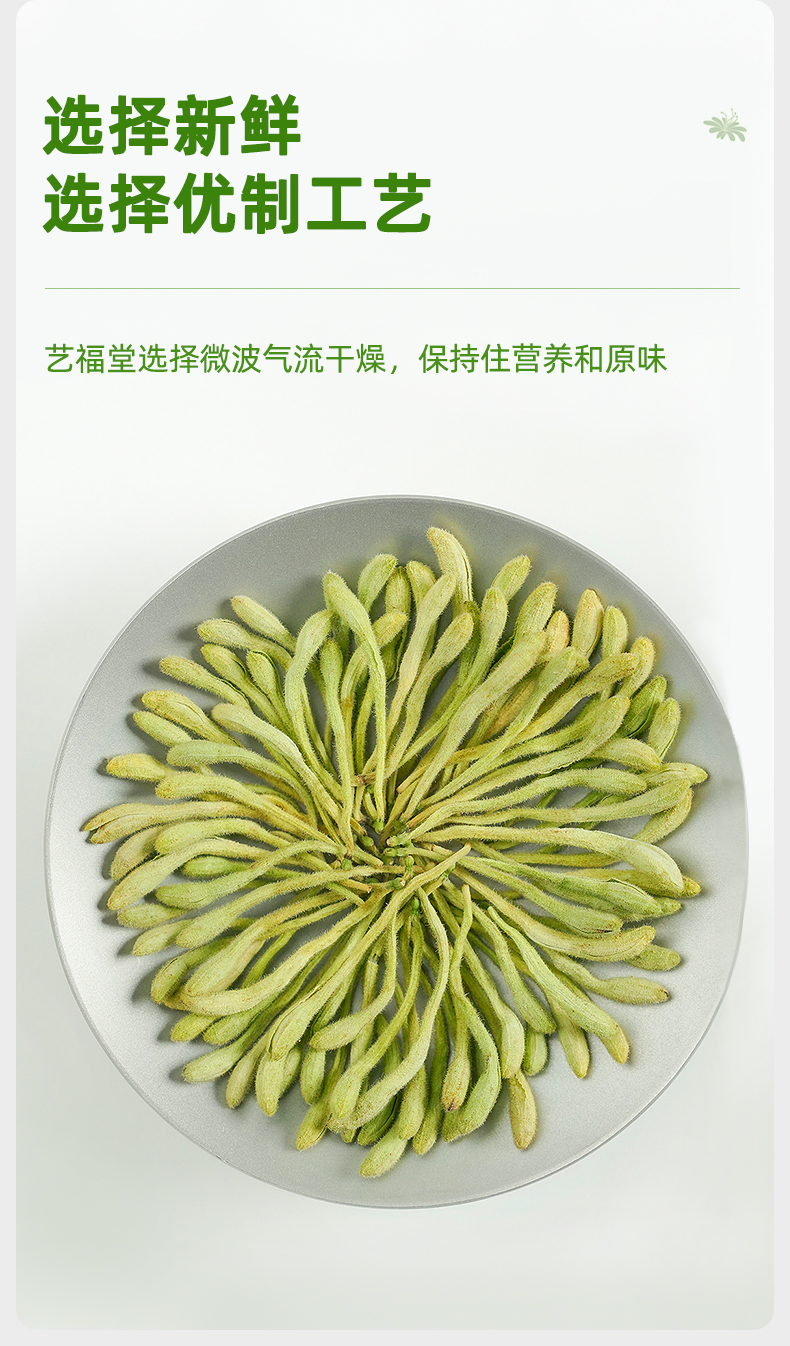 藝福堂金銀花60g(圖9)