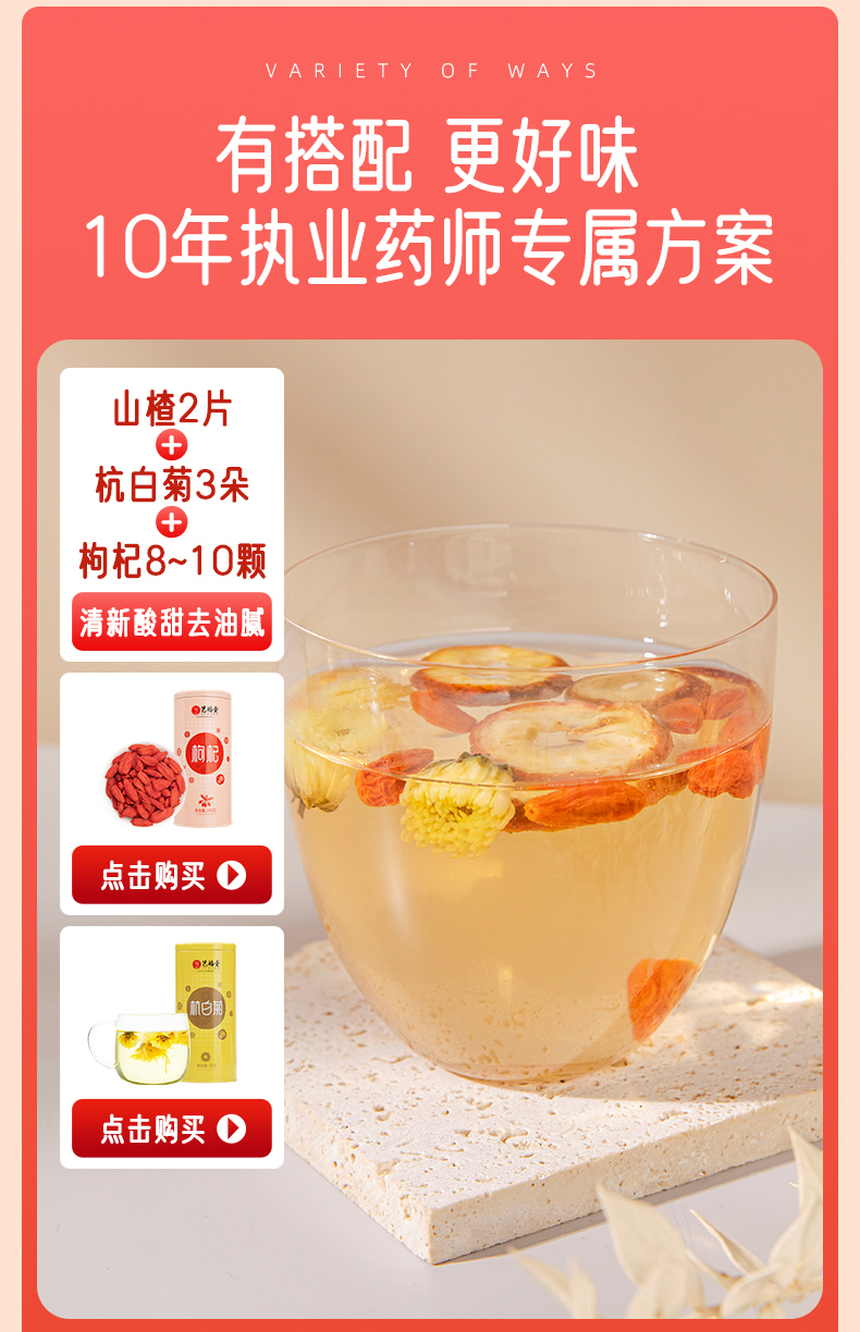 藝福堂山楂干190g(圖13)