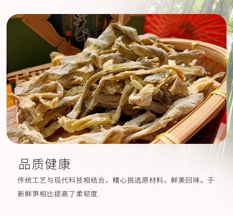 益鄉源青筍干200g(圖8)