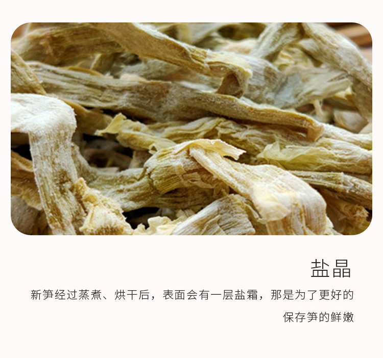 益鄉源青筍干200g(圖9)