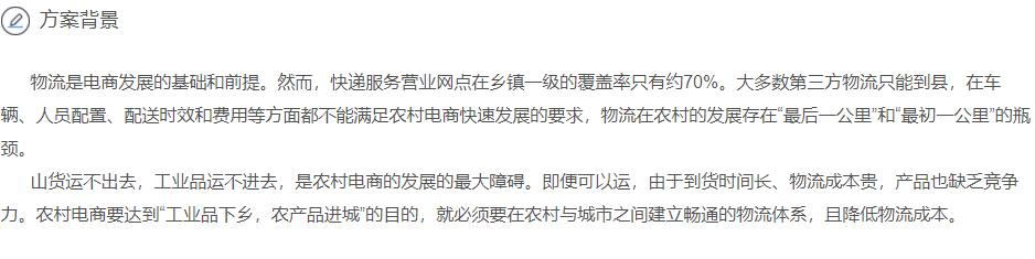 城鄉高效共配系統 城鄉高效共配系統