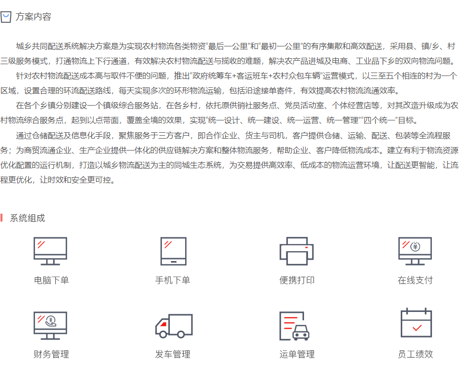 城鄉高效共配系統 城鄉高效共配系統